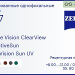 Тонированная линза для очков Carl Zeiss Single Vision ClearView 1.67 AdaptiveSun DuraVision Sun UV, рецептурная, Sph 8.00 — -12.00, Cyl 0.00 — 6.00