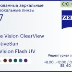 Тонированная линза для очков Carl Zeiss Single Vision ClearView 1.67 AdaptiveSun DuraVision Flash UV, рецептурная, Sph 8.00 — -12.00, Cyl 0.00 — 6.00