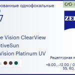 Тонированная линза для очков Carl Zeiss Single Vision ClearView 1.67 AdaptiveSun DuraVision Platinum UV, рецептурная, Sph 8.00 — -12.00, Cyl 0.00 — 6.00