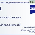 Линза для очков Carl Zeiss Single Vision ClearView 1.74 DuraVision Chrome UV, рецептурная, Sph 16.00 — -20.00, Cyl 0.00 — 6.00