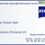 Линза для очков Carl Zeiss Single Vision Sph 1.5 DuraVision Chrome UV, рецептурная, Sph 23.00 — -20.00, Cyl 0.00 — 10.00