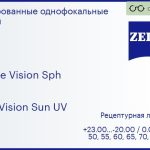 Линза для очков Carl Zeiss Single Vision Sph 1.5 DuraVision Sun UV, рецептурная, Sph 23.00 — -20.00, Cyl 0.00 — 10.00