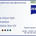 Тонированная линза для очков Carl Zeiss Single Vision Sph 1.5 AdaptiveSun DuraVision Sun UV, рецептурная, Sph 6.50 — -10.00, Cyl 0.00 — 4.00