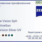 Тонированная линза для очков Carl Zeiss Single Vision Sph 1.5 AdaptiveSun DuraVision Silver UV, рецептурная, Sph 6.50 — -10.00, Cyl 0.00 — 4.00