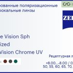Тонированная поляризационная линза для очков Carl Zeiss Single Vision Sph 1.5 Polarized DuraVision Chrome UV, рецептурная, Sph 8.00 — -8.00, Cyl 0.00 — 4.00