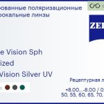 Тонированная поляризационная линза для очков Carl Zeiss Single Vision Sph 1.5 Polarized DuraVision Silver UV, рецептурная, Sph 8.00 — -8.00, Cyl 0.00 — 4.00