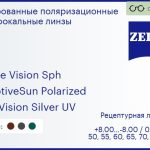 Тонированная поляризационная линза для очков Carl Zeiss Single Vision Sph 1.5 AdaptiveSun Polarized DuraVision Silver UV, рецептурная, Sph 8.00 — -8.00, Cyl 0.00 — 4.00