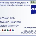 Тонированная поляризационная линза для очков Carl Zeiss Single Vision Sph 1.5 AdaptiveSun Polarized DuraVision Mirror UV, рецептурная, Sph 8.00 — -8.00, Cyl 0.00 — 4.00