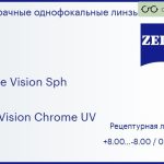 Линза для очков Carl Zeiss Single Vision Sph 1.5 Mini DuraVision Chrome UV, рецептурная, Sph 8.00 — -8.00, Cyl 0.00 — 4.00