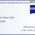 Линза для очков Carl Zeiss Single Vision Sph 1.5 Lenticular Hard, рецептурная, Sph -14.00 — -24.00, Cyl 0.00 — 6.00