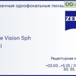 Линза для очков Carl Zeiss Single Vision Sph 1.5 Aphal Hard, рецептурная, Sph 23.00 — 5.25, Cyl 0.00 — 5.00