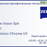 Линза для очков Carl Zeiss Single Vision Sph 1.5 Aphal DuraVision Chrome UV, рецептурная, Sph 23.00 — 5.25, Cyl 0.00 — 5.00