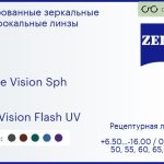 Линза для очков Carl Zeiss Single Vision Sph 1.6 DuraVision Flash UV, рецептурная, Sph 6.50 — -16.00, Cyl 0.00 — 6.00