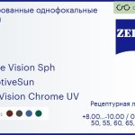 Тонированная линза для очков Carl Zeiss Single Vision Sph 1.6 AdaptiveSun DuraVision Chrome UV, рецептурная, Sph 8.00 — -10.00, Cyl 0.00 — 6.00