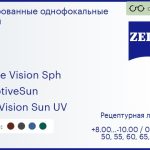 Тонированная линза для очков Carl Zeiss Single Vision Sph 1.6 AdaptiveSun DuraVision Sun UV, рецептурная, Sph 8.00 — -10.00, Cyl 0.00 — 6.00