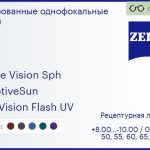 Тонированная линза для очков Carl Zeiss Single Vision Sph 1.6 AdaptiveSun DuraVision Flash UV, рецептурная, Sph 8.00 — -10.00, Cyl 0.00 — 6.00