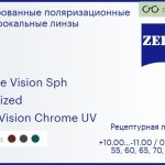 Тонированная поляризационная линза для очков Carl Zeiss Single Vision Sph 1.6 Polarized DuraVision Chrome UV, рецептурная, Sph 10.00 — -11.00, Cyl 0.00 — 6.00