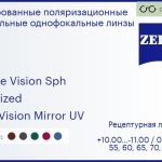 Тонированная поляризационная линза для очков Carl Zeiss Single Vision Sph 1.6 Polarized DuraVision Mirror UV, рецептурная, Sph 10.00 — -11.00, Cyl 0.00 — 6.00
