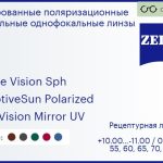 Тонированная поляризационная линза для очков Carl Zeiss Single Vision Sph 1.6 AdaptiveSun Polarized DuraVision Mirror UV, рецептурная, Sph 10.00 — -11.00, Cyl 0.00 — 6.00