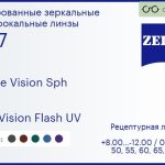 Линза для очков Carl Zeiss Single Vision Sph 1.67 DuraVision Flash UV, рецептурная, Sph 8.00 — -12.00, Cyl 0.00 — 6.00