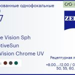 Тонированная линза для очков Carl Zeiss Single Vision Sph 1.67 AdaptiveSun DuraVision Chrome UV, рецептурная, Sph 8.00 — -12.00, Cyl 0.00 — 6.00