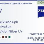 Тонированная линза для очков Carl Zeiss Single Vision Sph 1.67 AdaptiveSun DuraVision Silver UV, рецептурная, Sph 8.00 — -12.00, Cyl 0.00 — 6.00