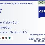Тонированная линза для очков Carl Zeiss Single Vision Sph 1.67 AdaptiveSun DuraVision Platinum UV, рецептурная, Sph 8.00 — -12.00, Cyl 0.00 — 6.00