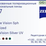 Тонированная поляризационная линза для очков Carl Zeiss Single Vision Sph 1.67 Polarized DuraVision Silver UV, рецептурная, Sph 11.00 — -12.00, Cyl 0.00 — 6.00