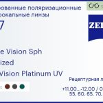 Тонированная поляризационная линза для очков Carl Zeiss Single Vision Sph 1.67 Polarized DuraVision Platinum UV, рецептурная, Sph 11.00 — -12.00, Cyl 0.00 — 6.00