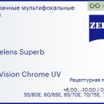 Офисная линза для очков Carl Zeiss Officelens Superb 1.6 DuraVision Chrome UV, рецептурная, Sph 6.00 — -10.00, Cyl 0.00 — 6.00