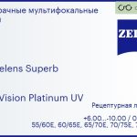 Офисная линза для очков Carl Zeiss Officelens Superb 1.6 DuraVision Platinum UV, рецептурная, Sph 6.00 — -10.00, Cyl 0.00 — 6.00