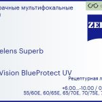 Офисная линза для очков Carl Zeiss Officelens Superb 1.6 DuraVision BlueProtect UV, рецептурная, Sph 6.00 — -10.00, Cyl 0.00 — 6.00