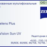 Офисная линза для очков Carl Zeiss Officelens Plus 1.5 DuraVision Sun UV, рецептурная, Sph 5.00 — -7.00, Cyl 0.00 — 4.00
