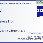 Офисная линза для очков Carl Zeiss Officelens Plus 1.67 DuraVision Chrome UV, рецептурная, Sph 8.00 — -12.00, Cyl 0.00 — 6.00