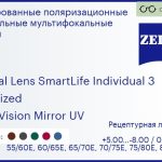 Тонированная поляризационная линза для очков с поддержкой аккомодации Carl Zeiss Digital Lens SmartLife Individual 3 1.5 Polarized DuraVision Mirror UV, рецептурная, Sph 5.00 — -8.00, Cyl 0.00 — 4.00
