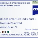 Тонированная поляризационная линза для очков с поддержкой аккомодации Carl Zeiss Digital Lens SmartLife Individual 3 1.5 AdaptiveSun Polarized DuraVision Sun UV, рецептурная, Sph 5.00 — -8.00, Cyl 0.00 — 4.00