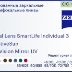 Тонированная линза для очков с поддержкой аккомодации Carl Zeiss Digital Lens SmartLife Individual 3 1.6 AdaptiveSun DuraVision Mirror UV, рецептурная, Sph 6.00 — -10.00, Cyl 0.00 — 6.00