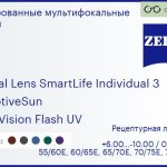 Тонированная линза для очков с поддержкой аккомодации Carl Zeiss Digital Lens SmartLife Individual 3 1.6 AdaptiveSun DuraVision Flash UV, рецептурная, Sph 6.00 — -10.00, Cyl 0.00 — 6.00