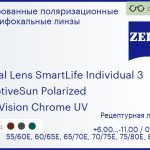 Тонированная поляризационная линза для очков с поддержкой аккомодации Carl Zeiss Digital Lens SmartLife Individual 3 1.6 AdaptiveSun Polarized DuraVision Chrome UV, рецептурная, Sph 6.00 — -11.00, Cyl 0.00 — 6.00
