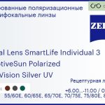 Тонированная поляризационная линза для очков с поддержкой аккомодации Carl Zeiss Digital Lens SmartLife Individual 3 1.6 AdaptiveSun Polarized DuraVision Silver UV, рецептурная, Sph 6.00 — -11.00, Cyl 0.00 — 6.00