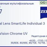 Линза для очков с поддержкой аккомодации Carl Zeiss Digital Lens SmartLife Individual 3 1.67 DuraVision Chrome UV, рецептурная, Sph 8.00 — -17.00, Cyl 0.00 — 6.00