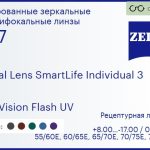 Линза для очков с поддержкой аккомодации Carl Zeiss Digital Lens SmartLife Individual 3 1.67 DuraVision Flash UV, рецептурная, Sph 8.00 — -17.00, Cyl 0.00 — 6.00