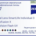 Фотохромная линза для очков с поддержкой аккомодации Carl Zeiss Digital Lens SmartLife Individual 3 1.67 PhotoFusion X DuraVision Flash UV, рецептурная, Sph 8.00 — -12.00, Cyl 0.00 — 6.00