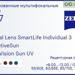 Тонированная линза для очков с поддержкой аккомодации Carl Zeiss Digital Lens SmartLife Individual 3 1.67 AdaptiveSun DuraVision Sun UV, рецептурная, Sph 8.00 — -12.00, Cyl 0.00 — 6.00