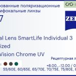 Тонированная поляризационная линза для очков с поддержкой аккомодации Carl Zeiss Digital Lens SmartLife Individual 3 1.67 Polarized DuraVision Chrome UV, рецептурная, Sph 8.00 — -12.00, Cyl 0.00 — 6.00