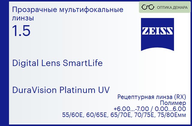img_591224 Линза для очков с поддержкой аккомодации Carl Zeiss Digital Lens SmartLife 1.5 DuraVision Platinum UV, рецептурная, Sph 6.00 — -7.00, Cyl 0.00 — 6.00 — изображение 1