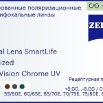 Тонированная поляризационная линза для очков с поддержкой аккомодации Carl Zeiss Digital Lens SmartLife 1.5 Polarized DuraVision Chrome UV, рецептурная, Sph 5.00 — -8.00, Cyl 0.00 — 4.00