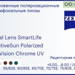Тонированная поляризационная линза для очков с поддержкой аккомодации Carl Zeiss Digital Lens SmartLife 1.5 AdaptiveSun Polarized DuraVision Chrome UV, рецептурная, Sph 5.00 — -8.00, Cyl 0.00 — 4.00
