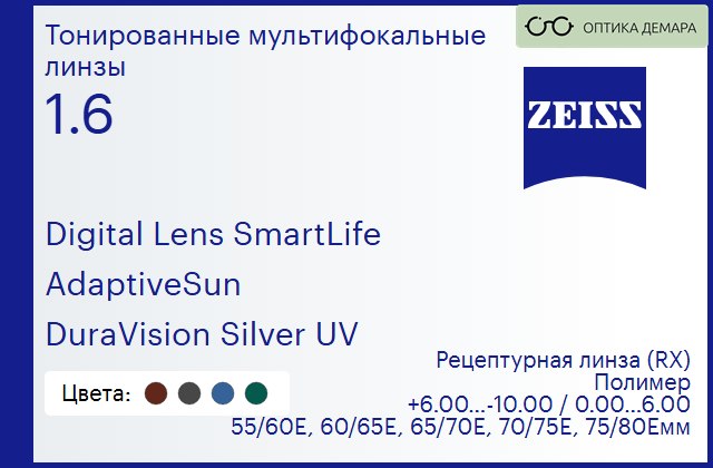 img_591275 Тонированная линза для очков с поддержкой аккомодации Carl Zeiss Digital Lens SmartLife 1.6 AdaptiveSun DuraVision Silver UV, рецептурная, Sph 6.00 — -10.00, Cyl 0.00 — 6.00 — изображение 1