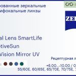 Тонированная линза для очков с поддержкой аккомодации Carl Zeiss Digital Lens SmartLife 1.6 AdaptiveSun DuraVision Mirror UV, рецептурная, Sph 6.00 — -10.00, Cyl 0.00 — 6.00